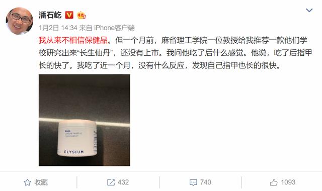 潘石屹吃的 “長生仙丹”是什么？真有用嗎